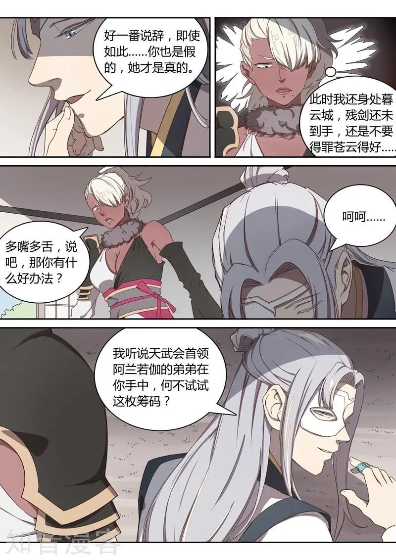 第44话 暮云城