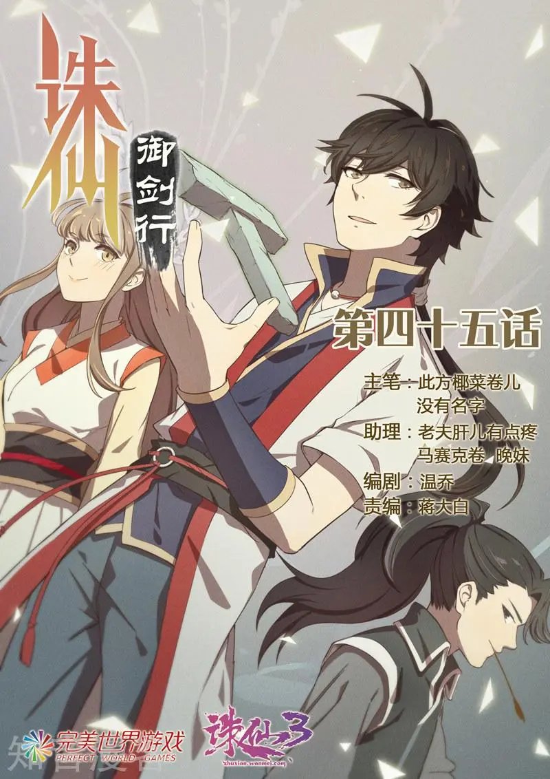 第45话 绑架