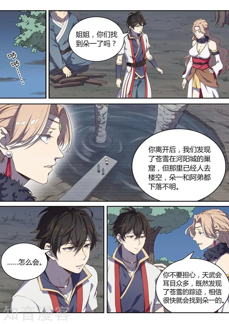 第45话 绑架