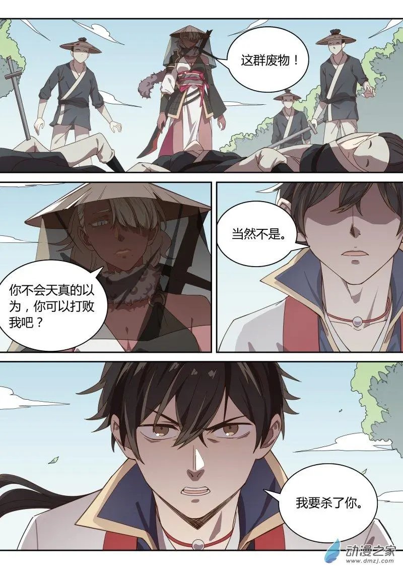 第48回 我要杀了你