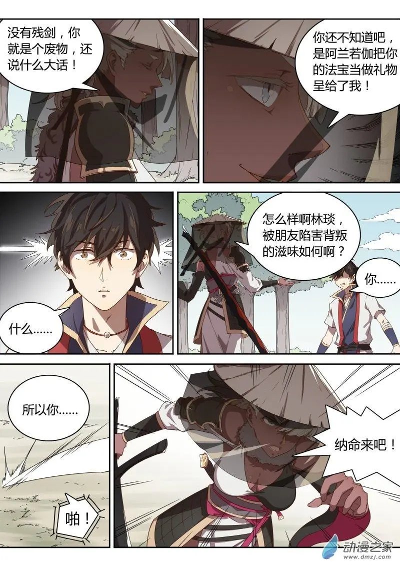 第48回 我要杀了你