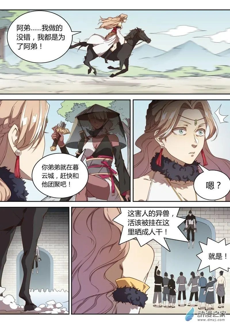 第48回 我要杀了你