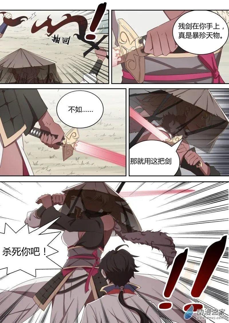第48回 我要杀了你