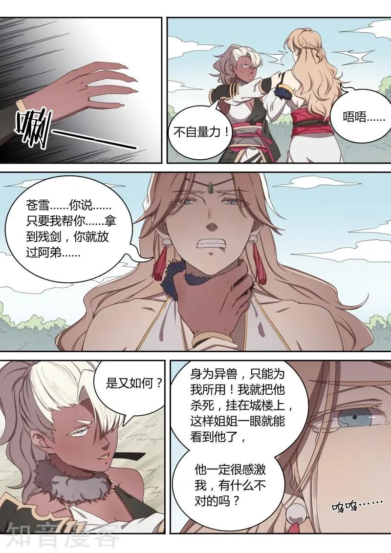 第49话 活下去，林琰！