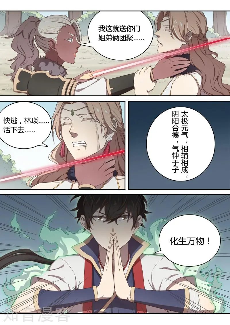 第49话 活下去，林琰！