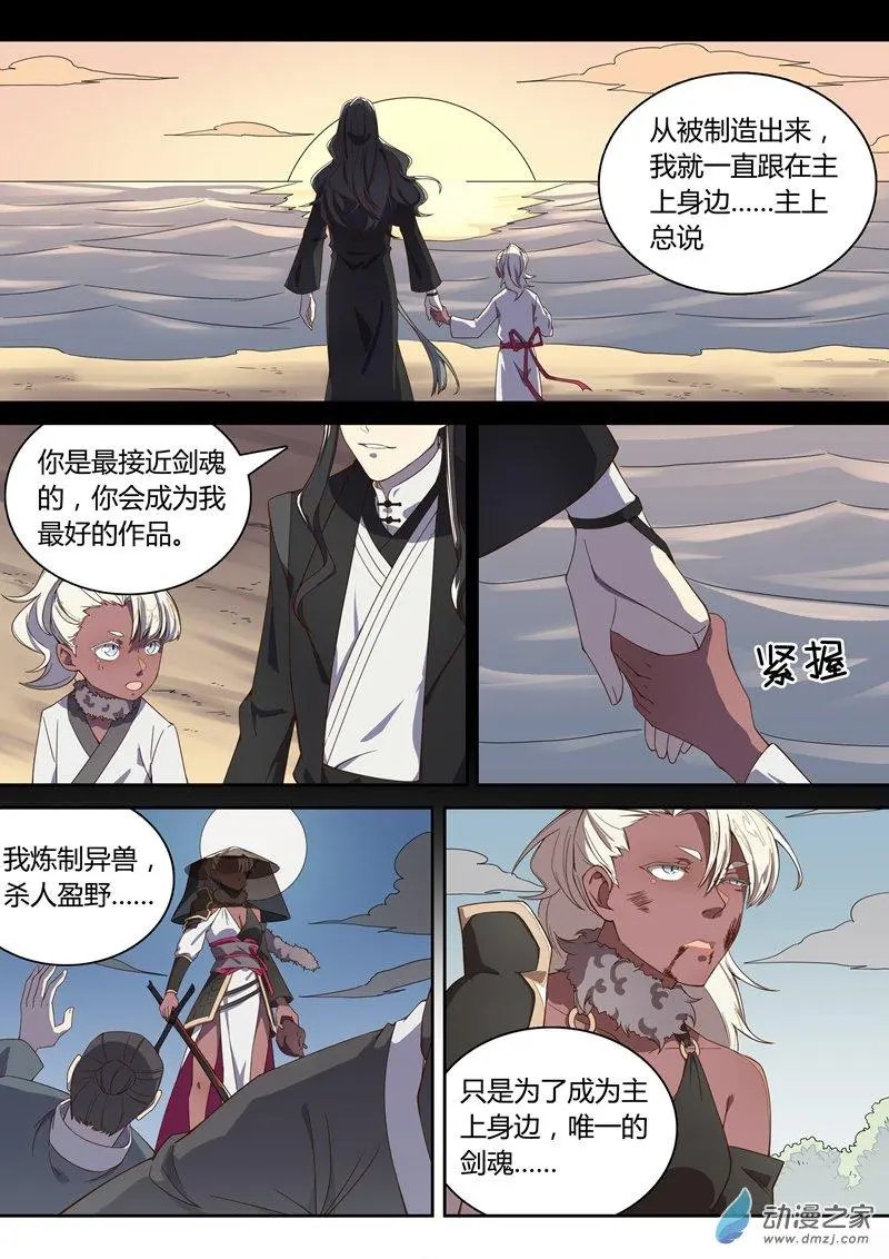 第50回 归心斩