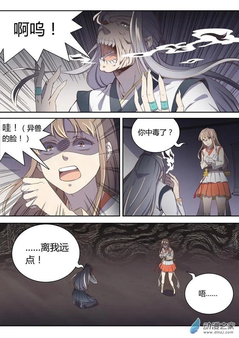 第51回 ……你中毒了？