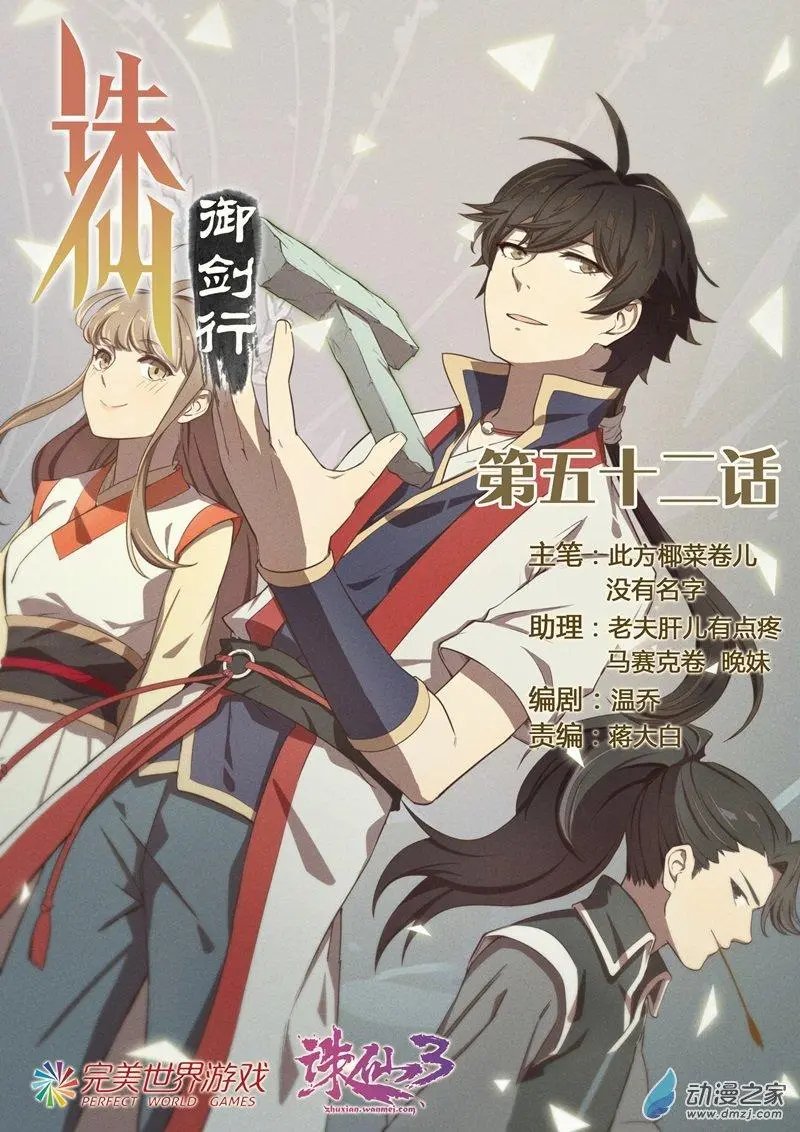 第52回 朵一？城主夫人？