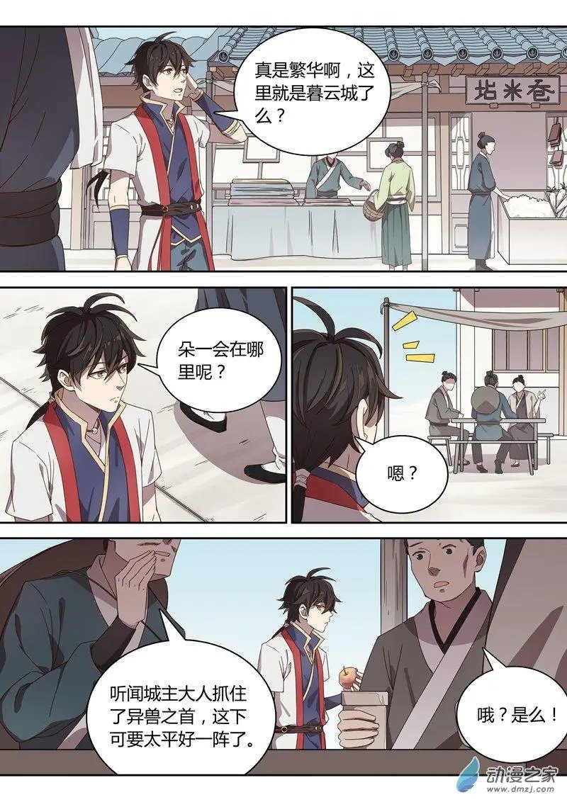 第52回 朵一？城主夫人？