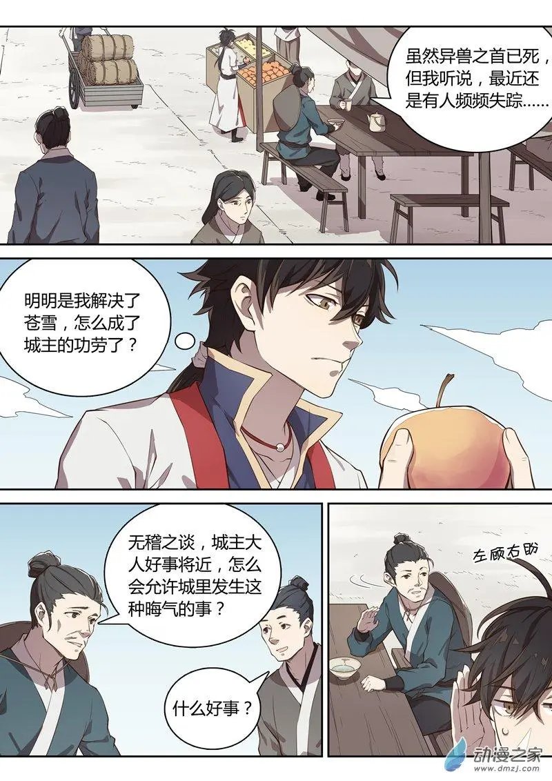 第52回 朵一？城主夫人？