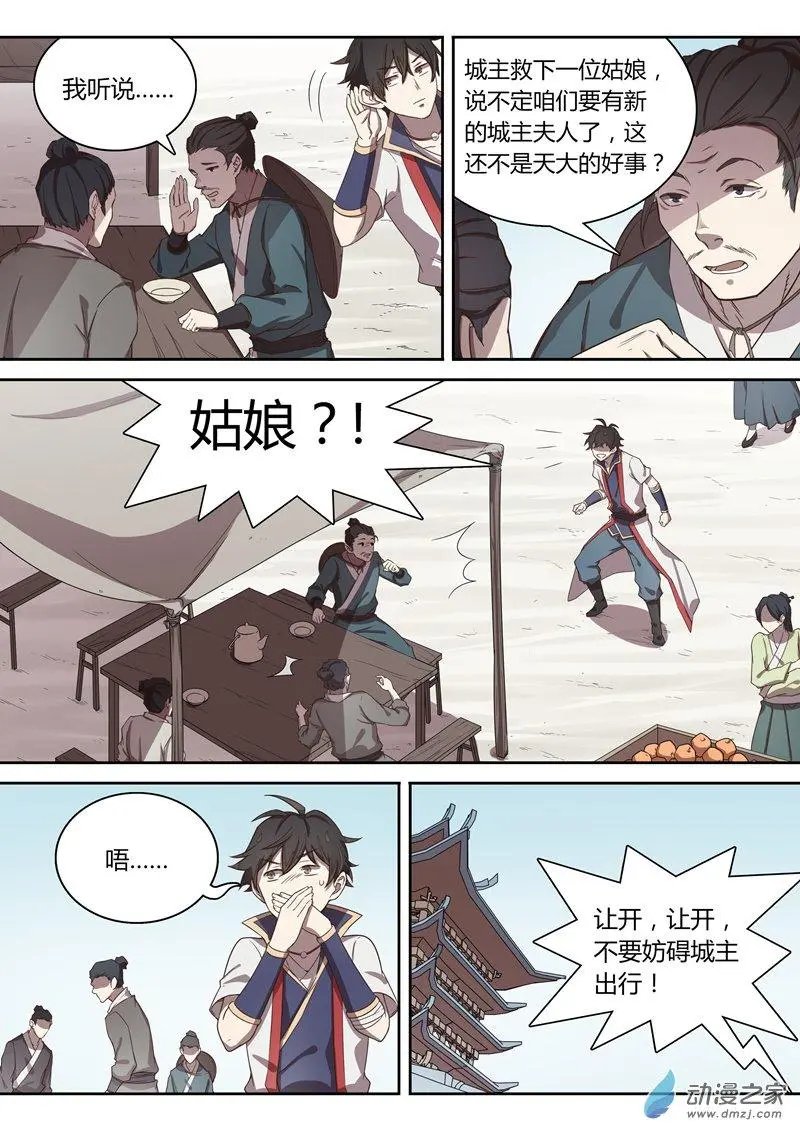 第52回 朵一？城主夫人？