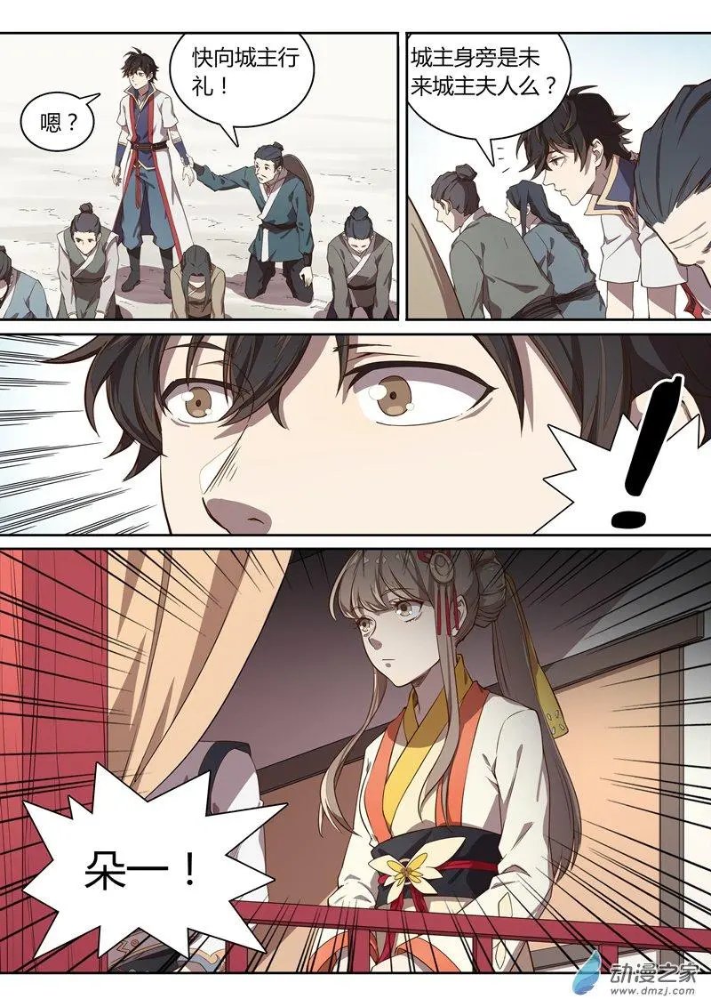 第52回 朵一？城主夫人？