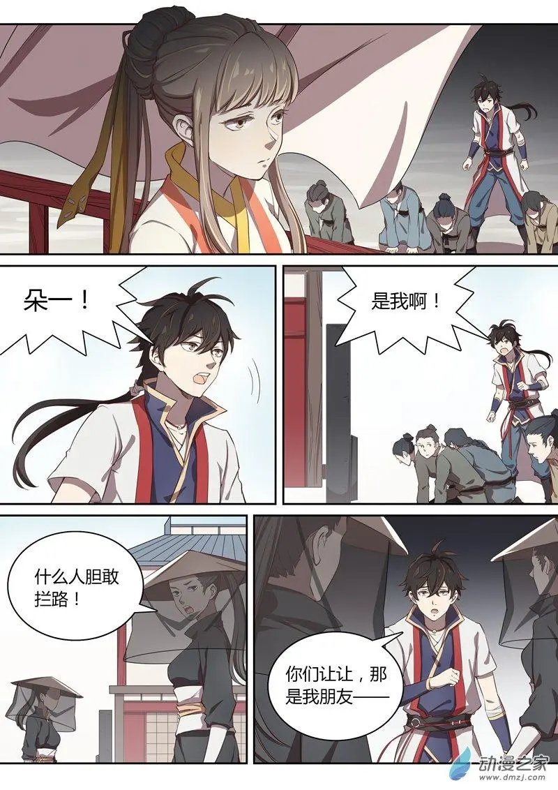 第52回 朵一？城主夫人？