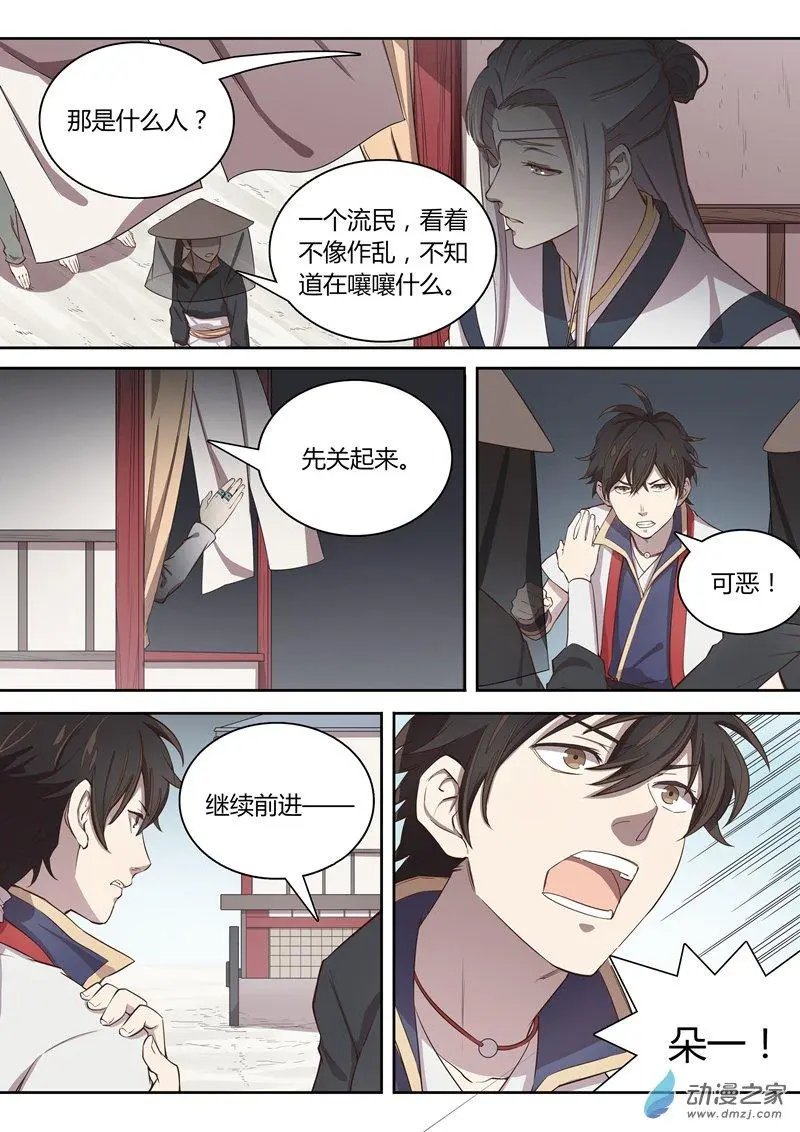 第52回 朵一？城主夫人？