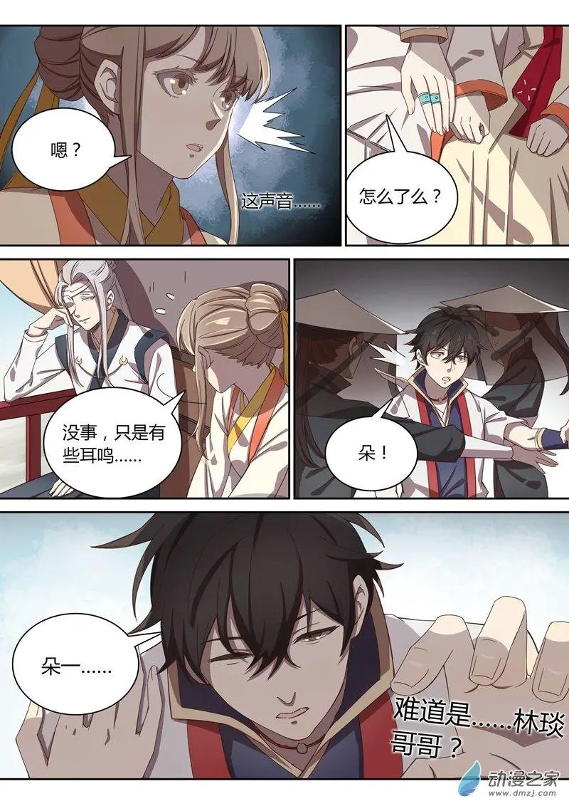 第52回 朵一？城主夫人？