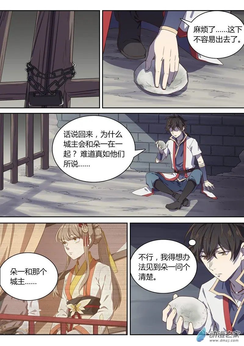第53回 林琰入狱