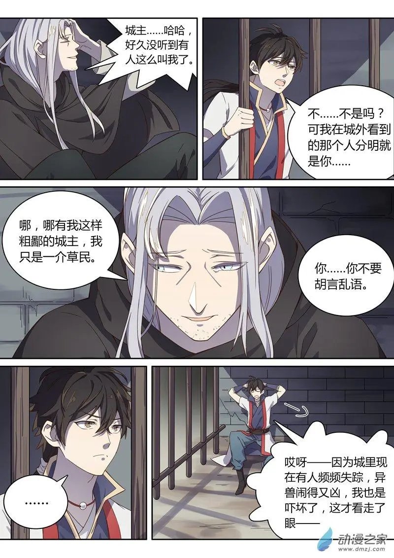 第53回 林琰入狱
