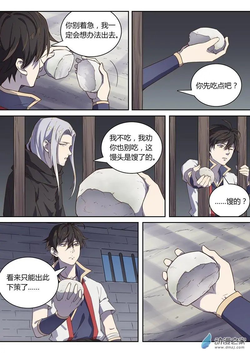 第53回 林琰入狱