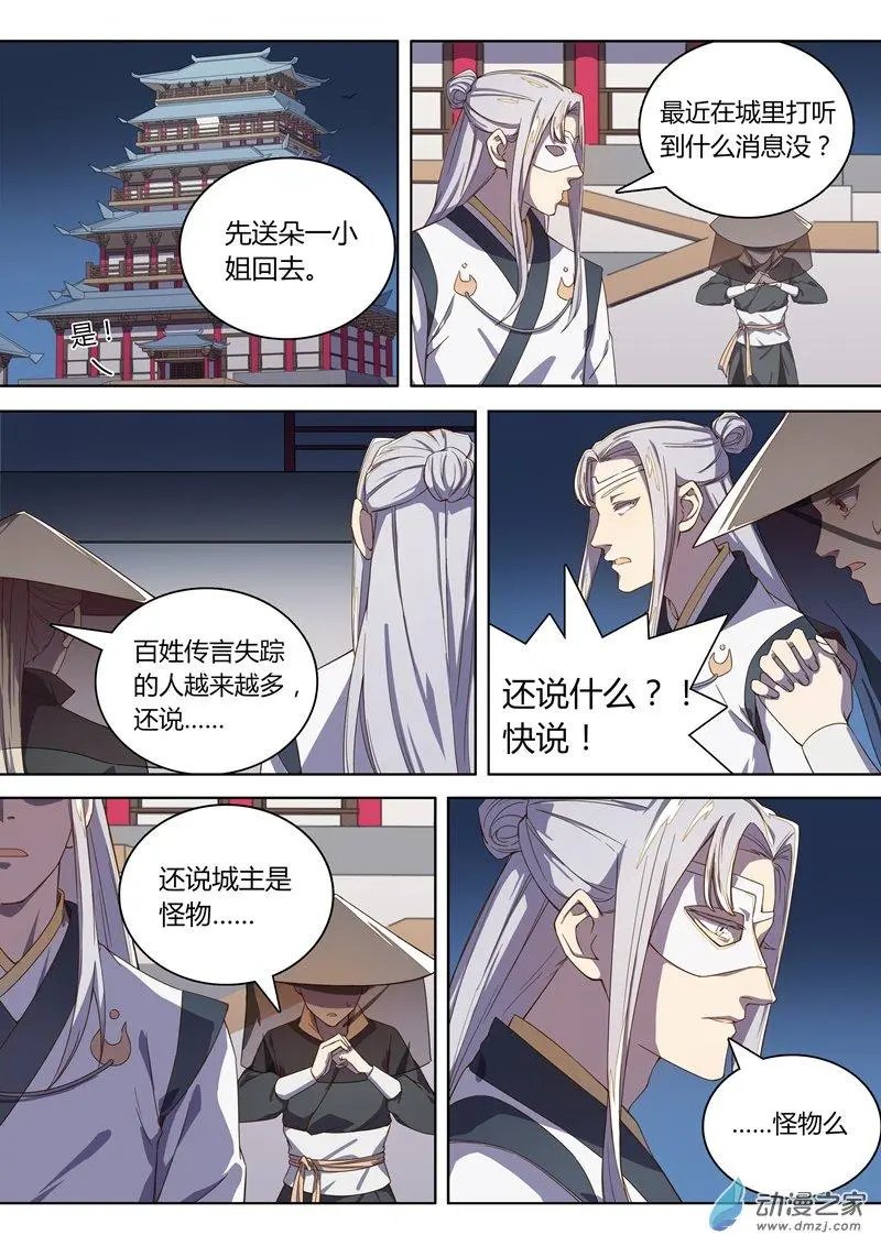 第54回 苍云的秘密