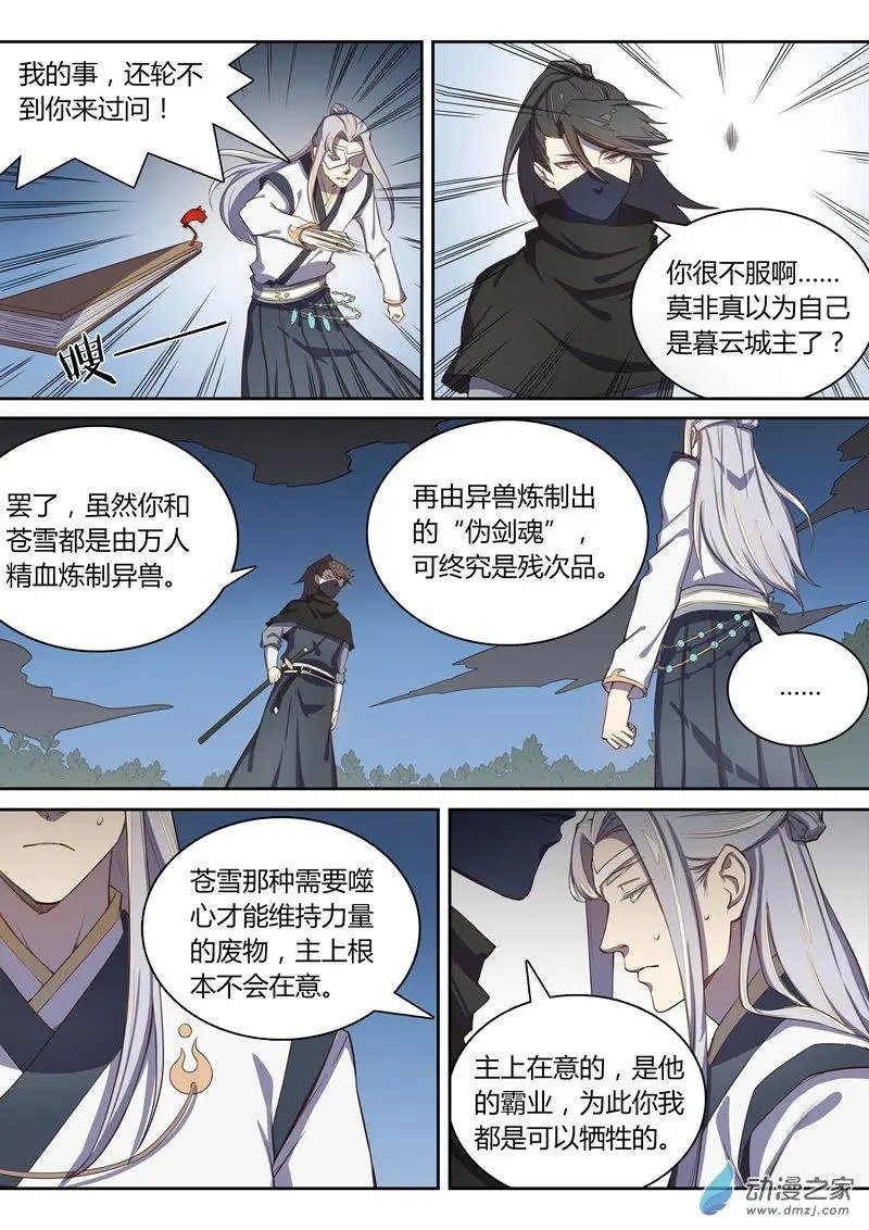 第54回 苍云的秘密