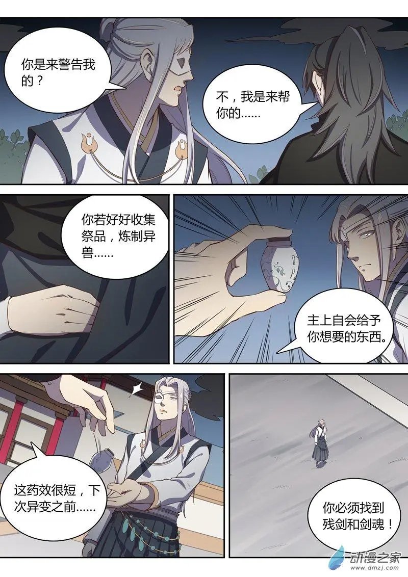 第54回 苍云的秘密