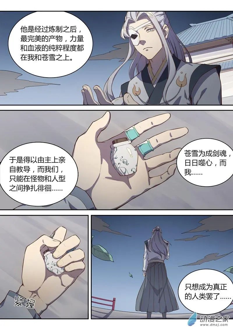 第54回 苍云的秘密