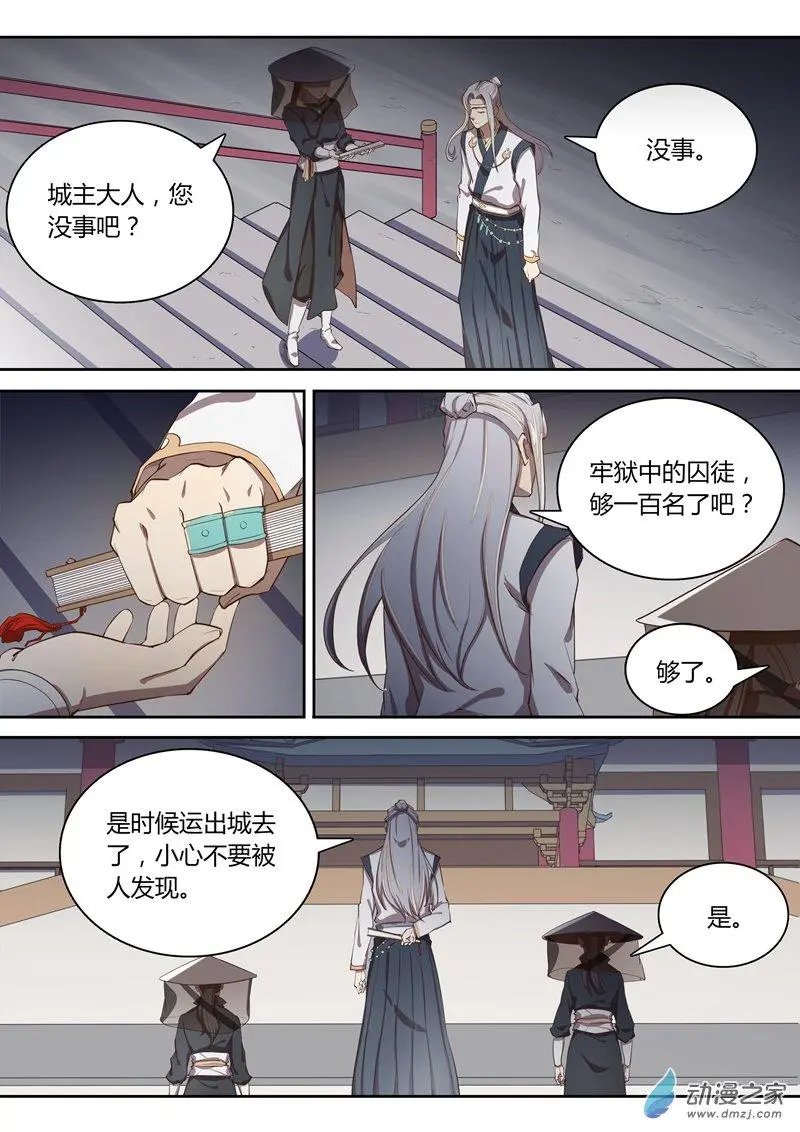 第54回 苍云的秘密