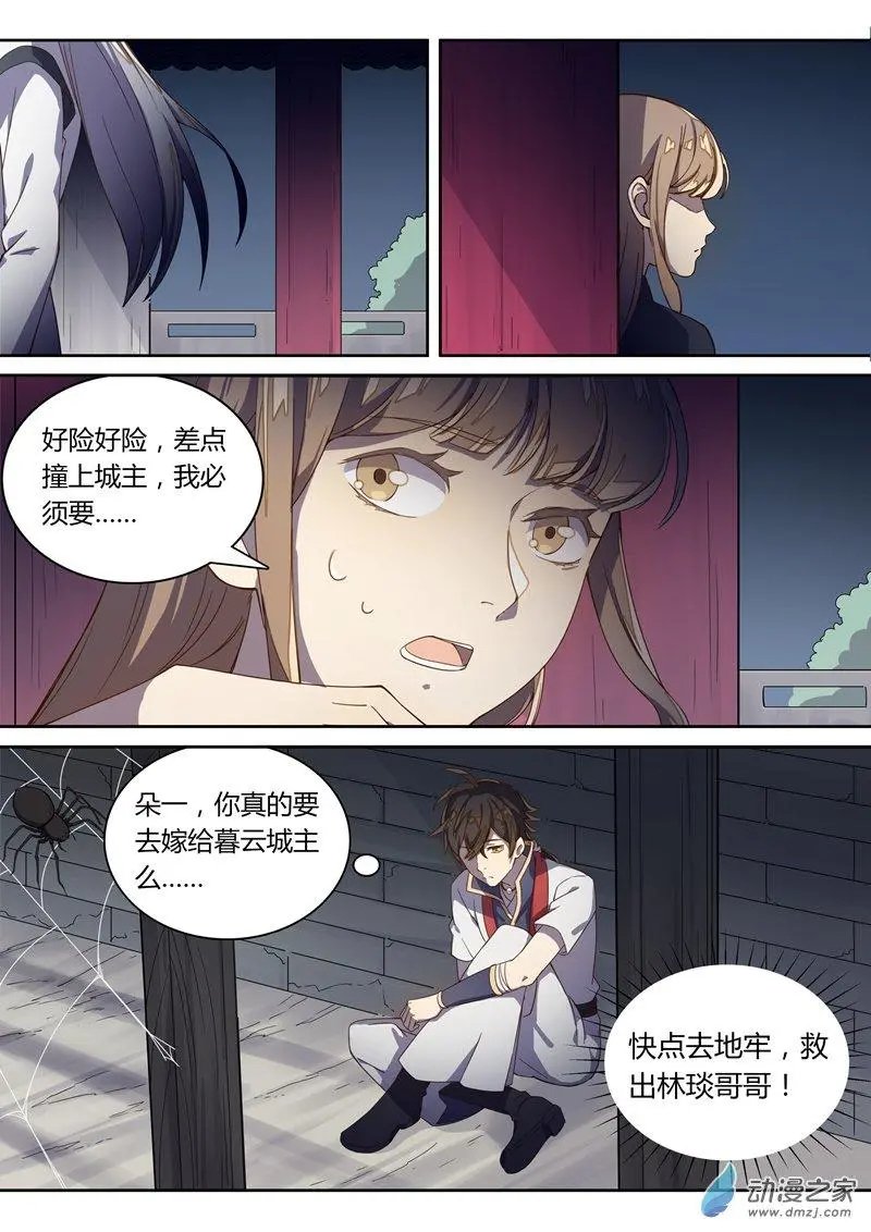 第54回 苍云的秘密