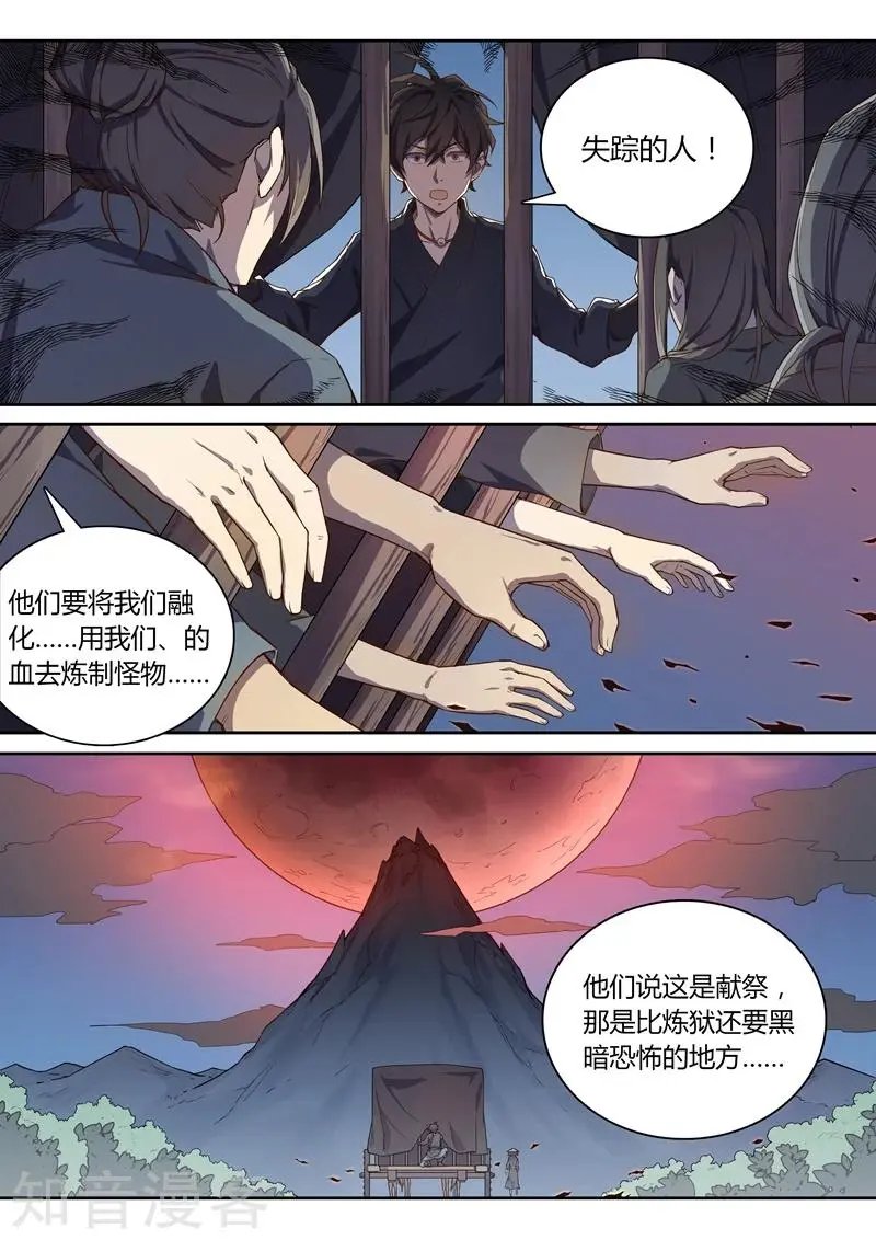 第57话 献祭