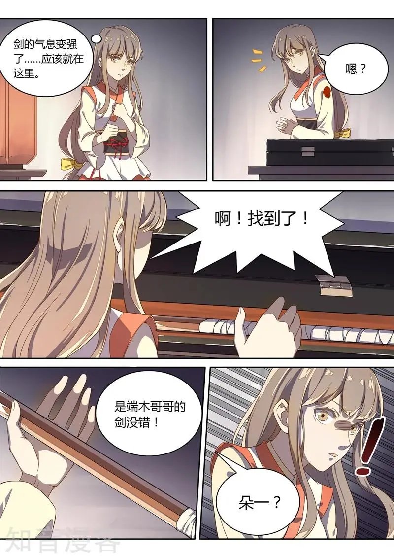 第58话 苍雪的老巢