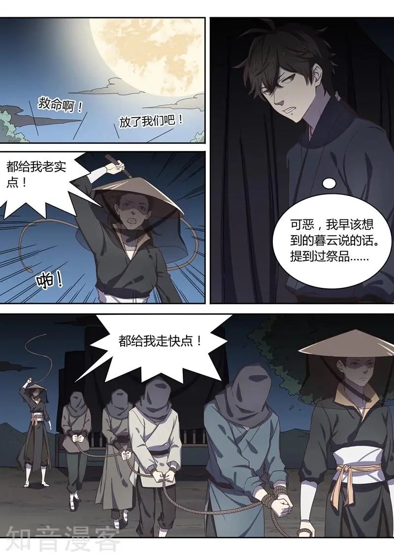 第58话 苍雪的老巢