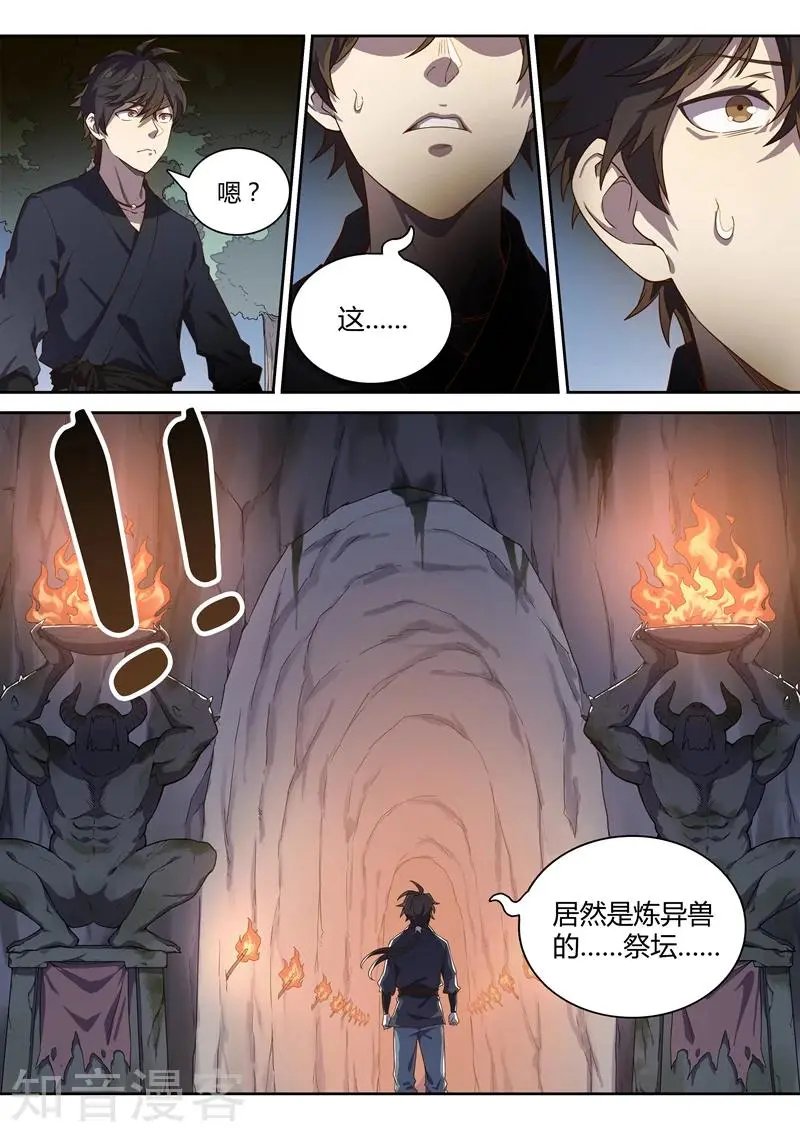 第58话 苍雪的老巢