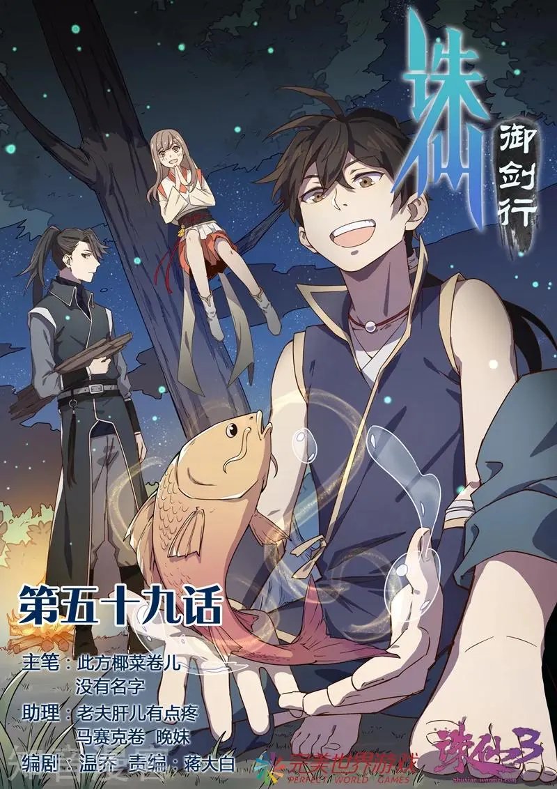 第59话 炼狱
