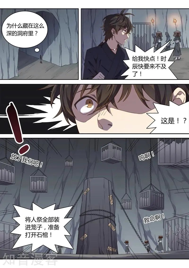 第59话 炼狱