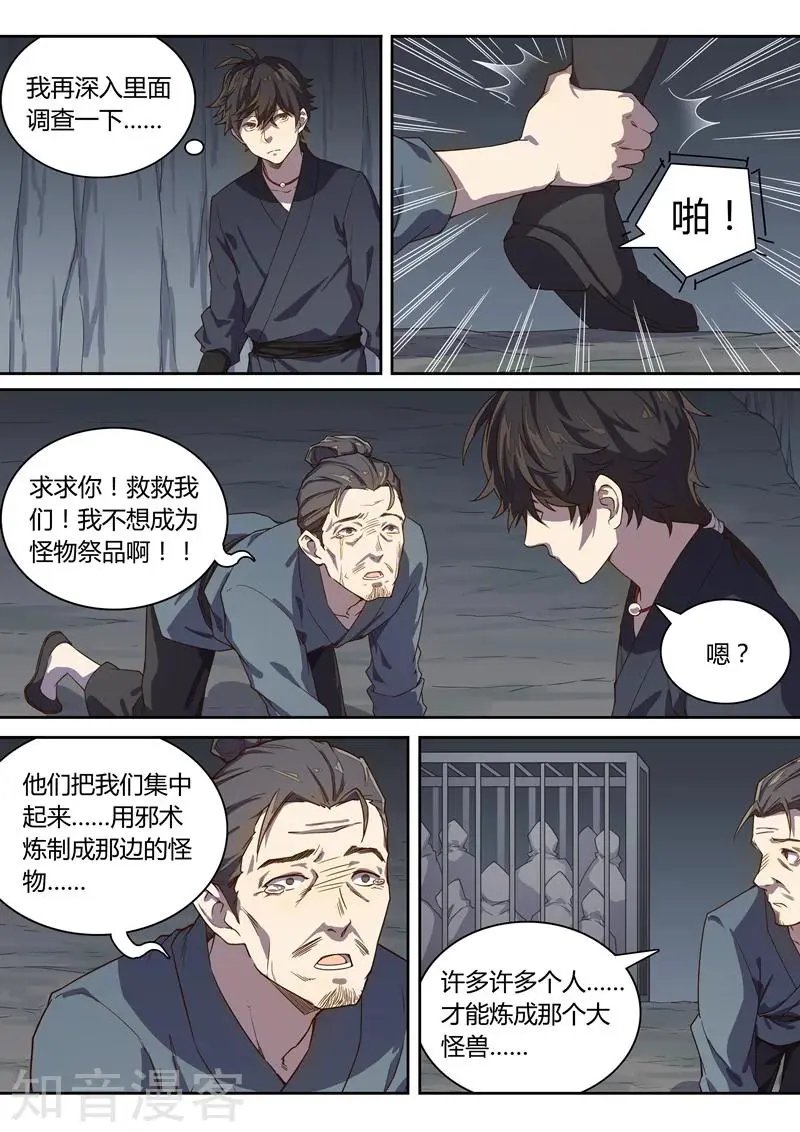 第59话 炼狱