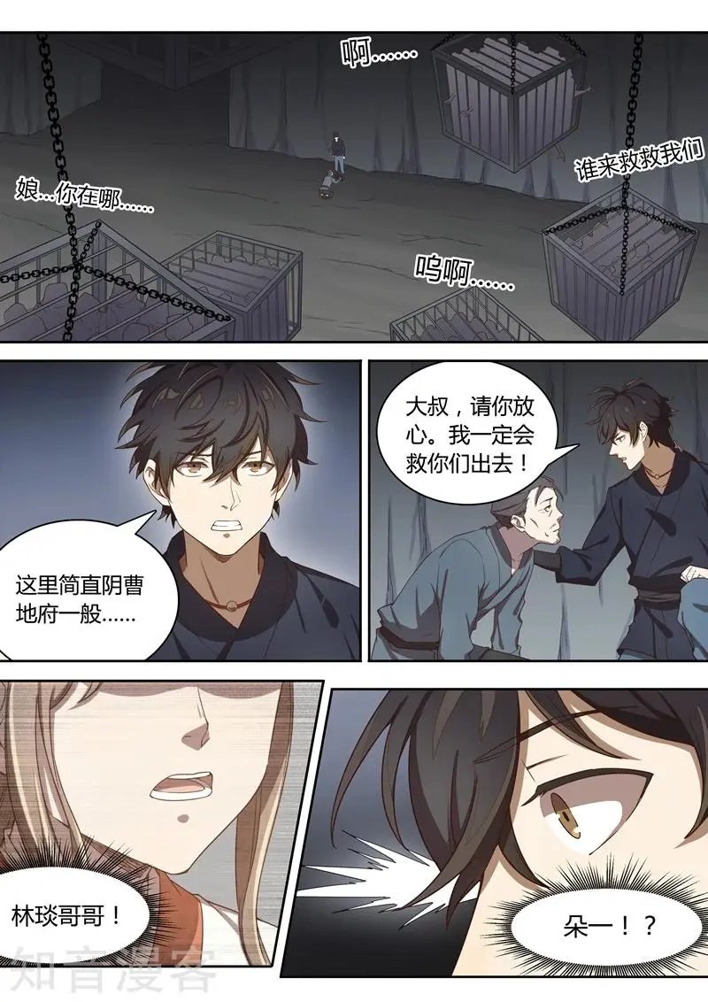 第59话 炼狱