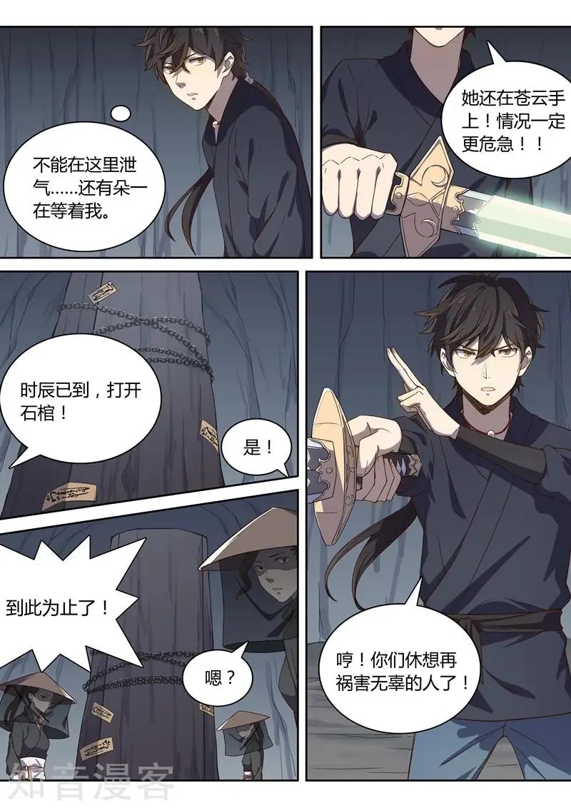 第59话 炼狱