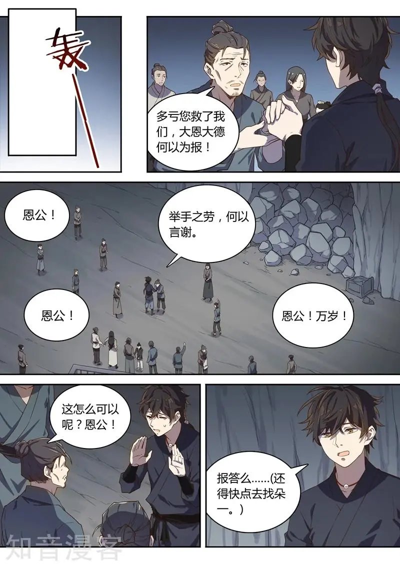 第59话 炼狱