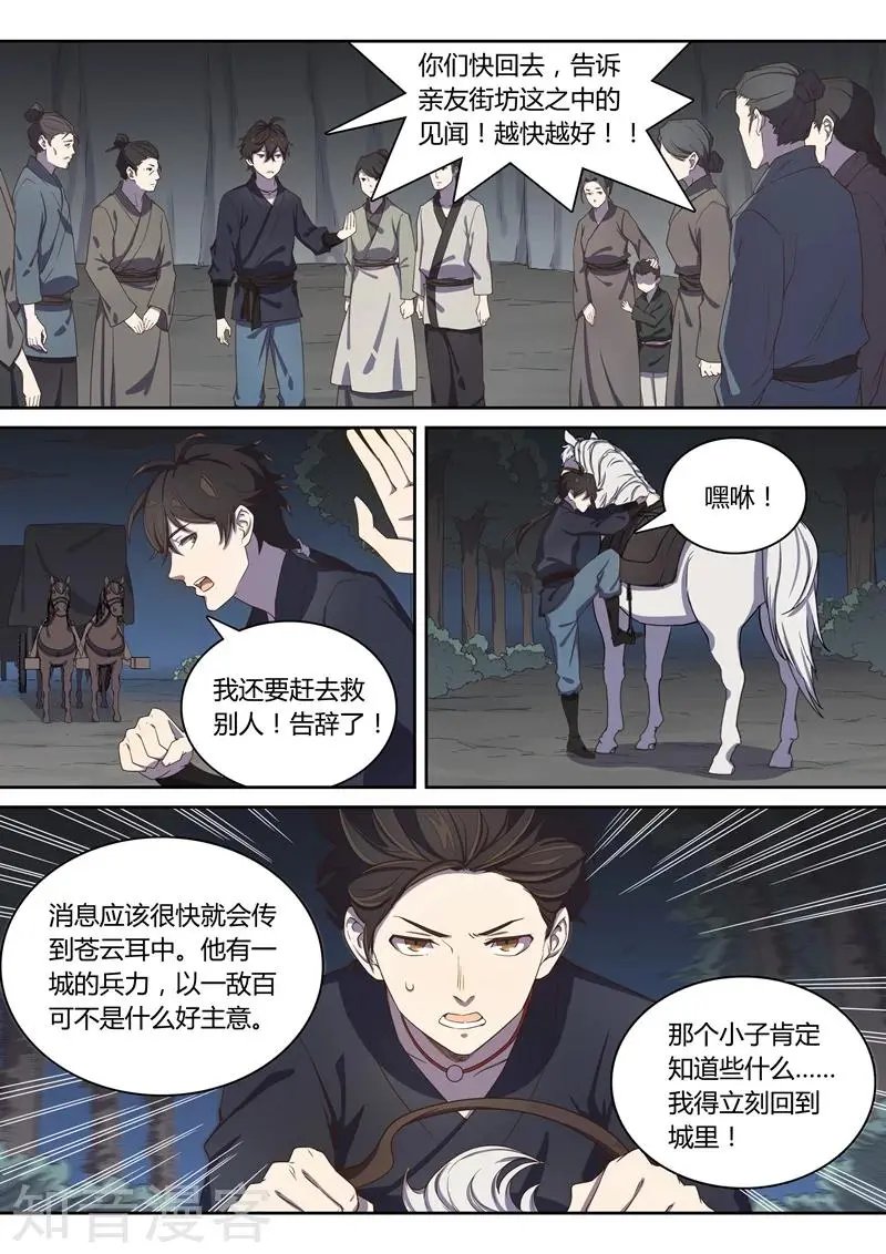 第59话 炼狱