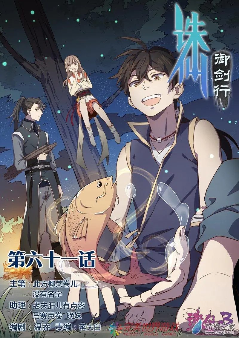 第61话 不要嫁给他！