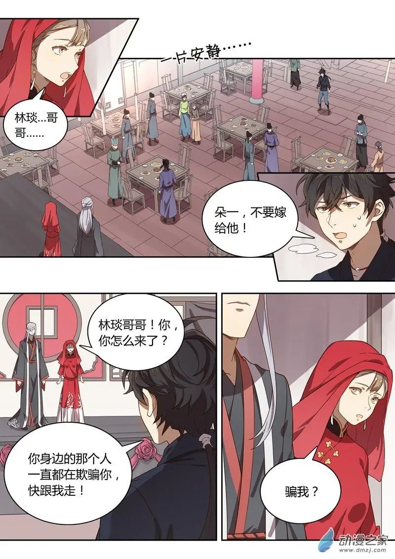 第61话 不要嫁给他！