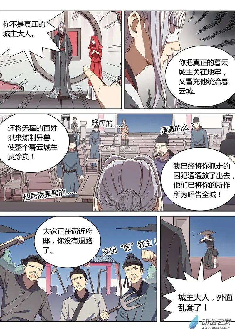 第61话 不要嫁给他！