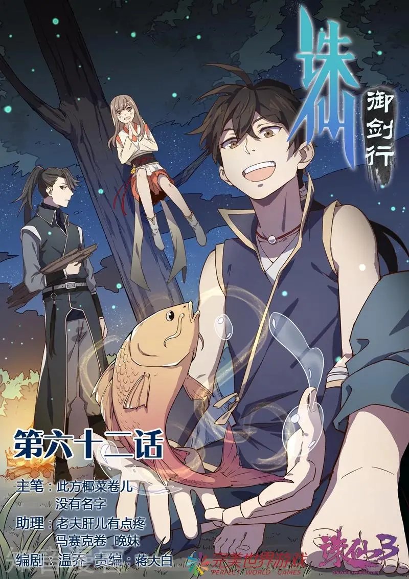 第62话 想夺残剑？没门！