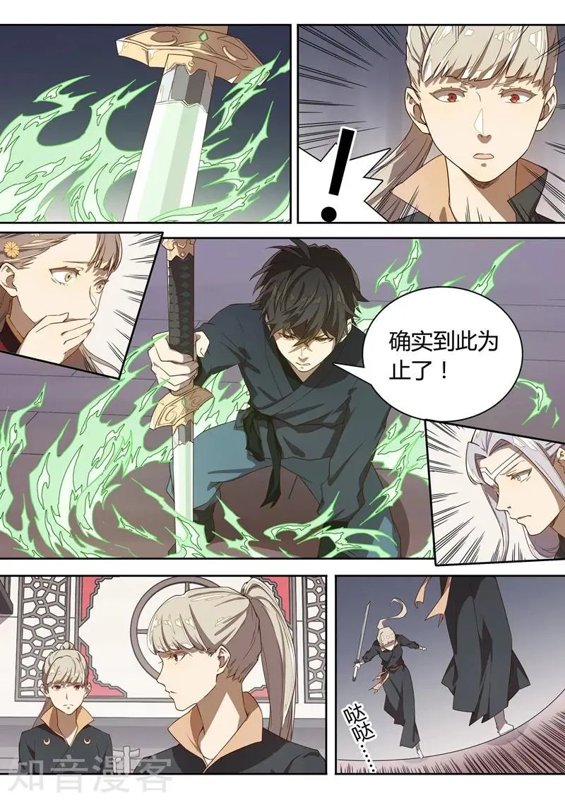 第62话 想夺残剑？没门！