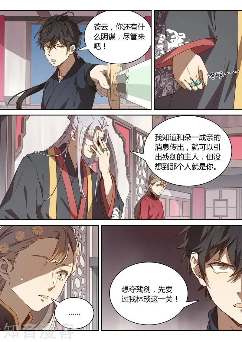第62话 想夺残剑？没门！