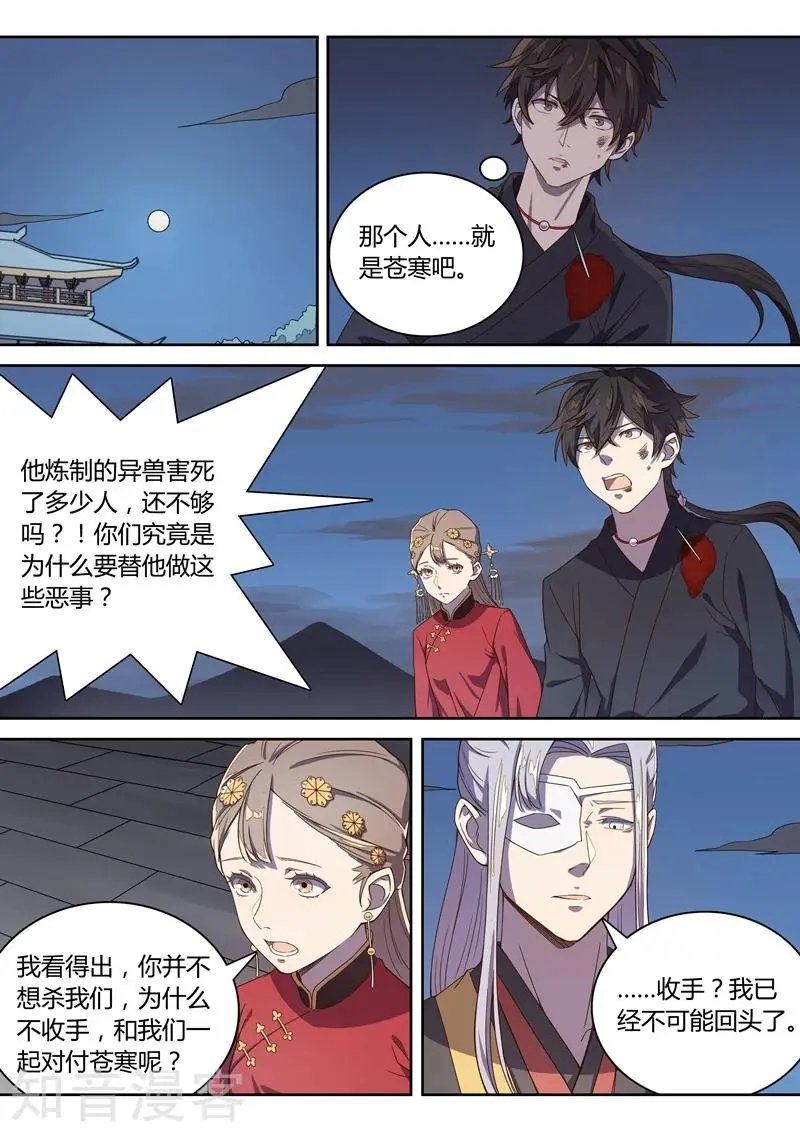 第65话 苍云背后的人？