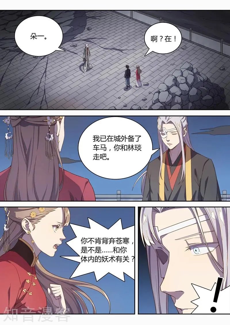第65话 苍云背后的人？
