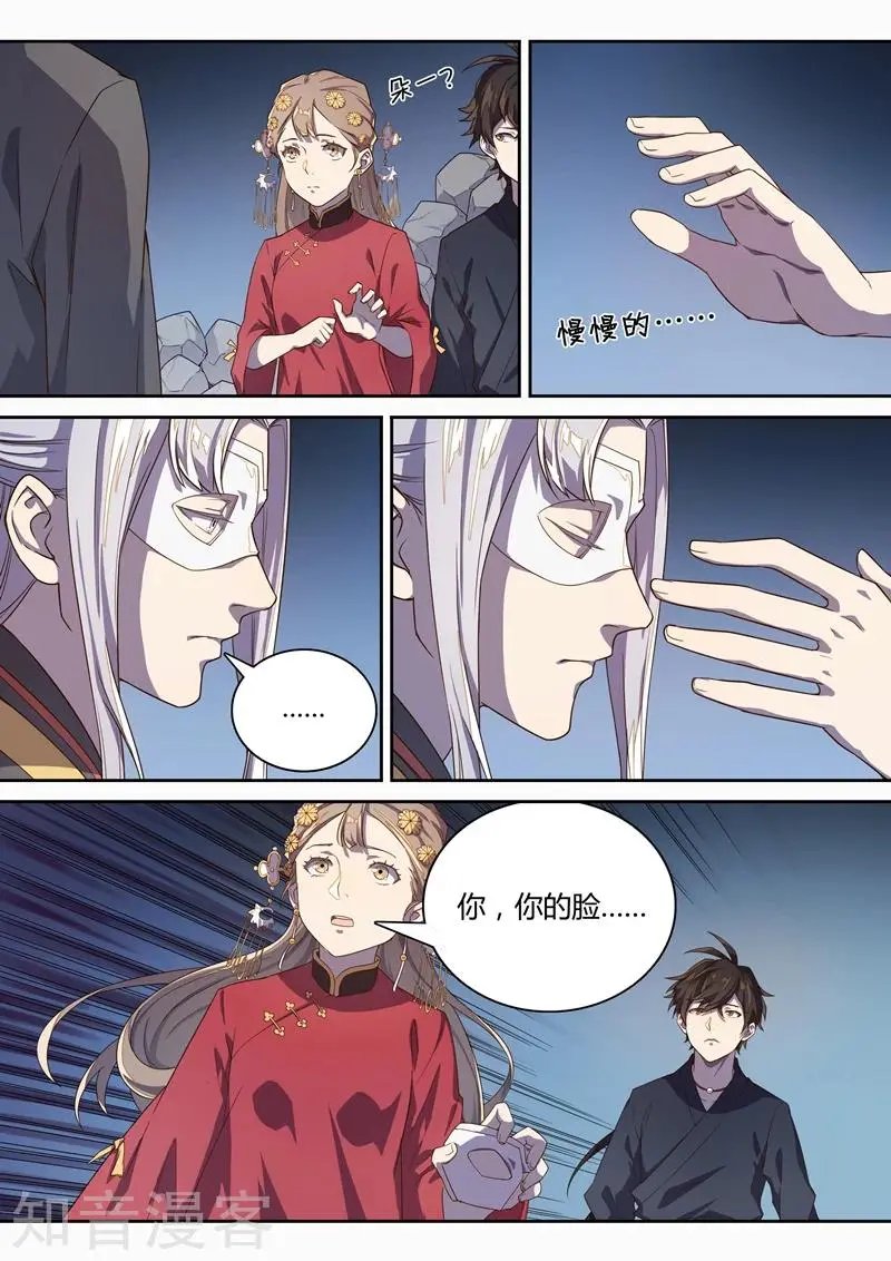 第65话 苍云背后的人？
