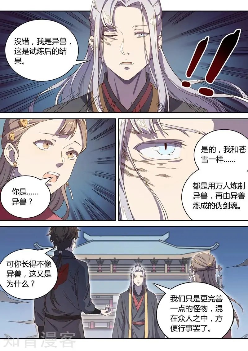 第65话 苍云背后的人？