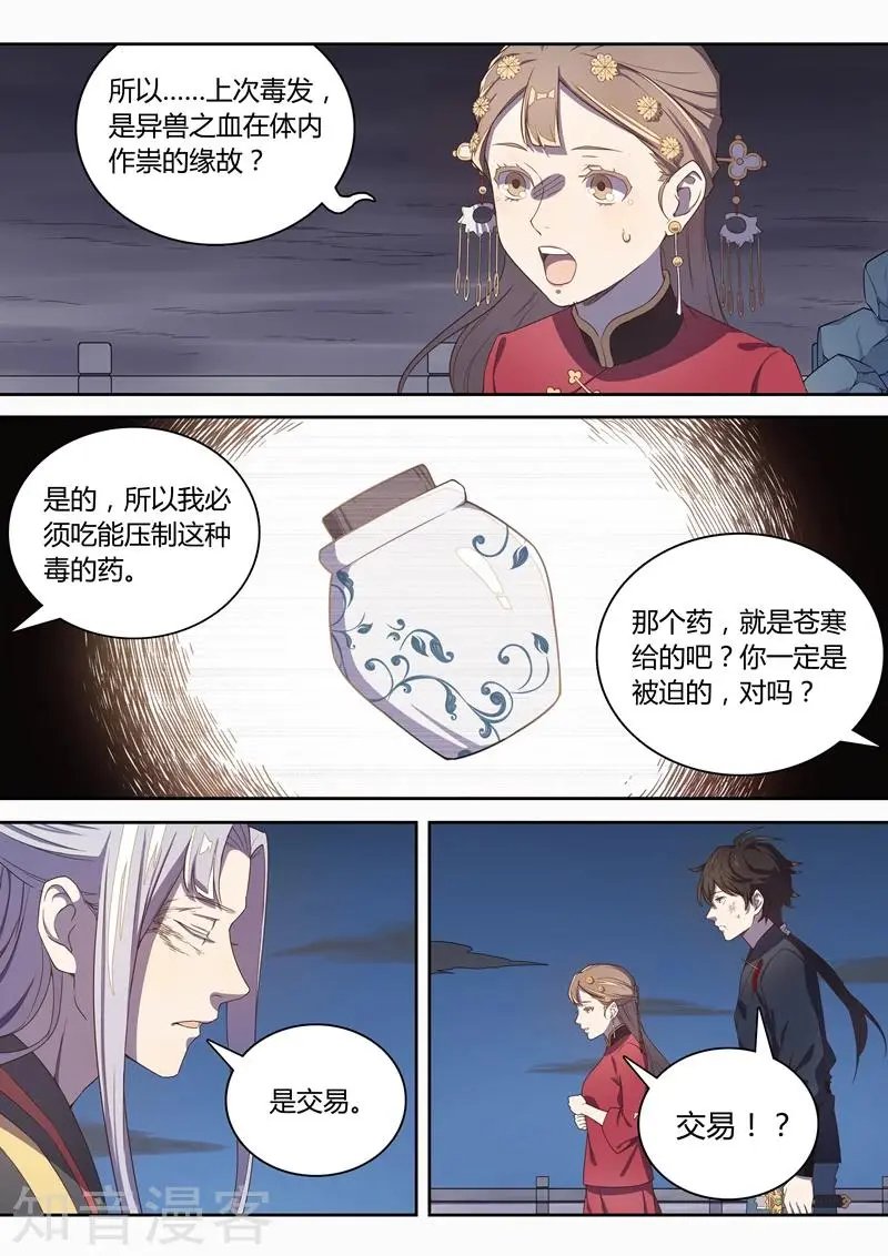 第65话 苍云背后的人？